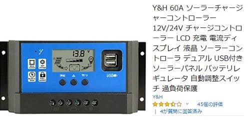 LCD 充電電流ディスプレイ 液晶 ソーラーコントローラーへのリンク画像です。