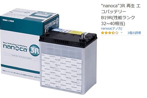 nanoca 3R 再生エコバッテリー B19Rへのリンク画像です。