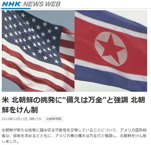 2019年12月13日のNHKニュースWEBへのリンク画像です。