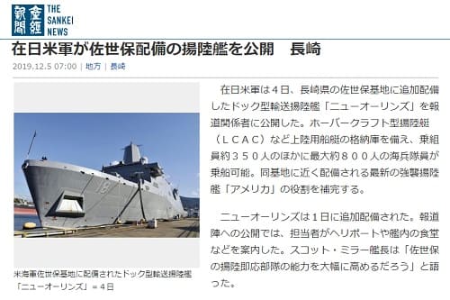 2019年12月5日の産経新聞へのリンク画像です。