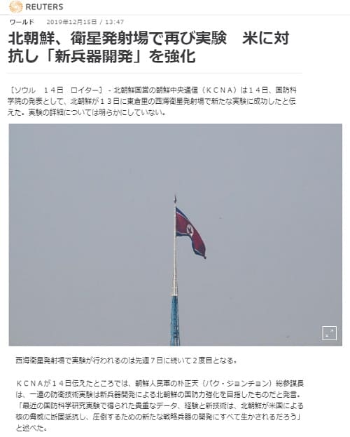 2019年12月15日のロイター通信へのリンク画像です。