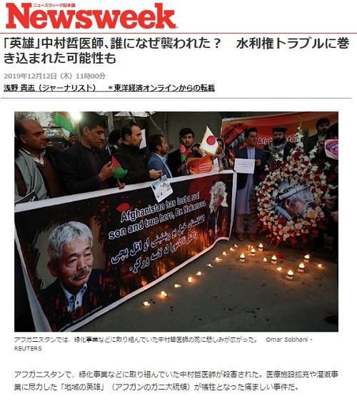 2019年12月12日のニューズウィークへのリンク画像です。