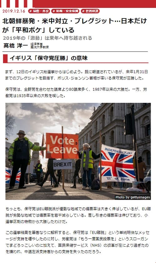 2019年12月16日の現代ビジネスへのリンク画像です。