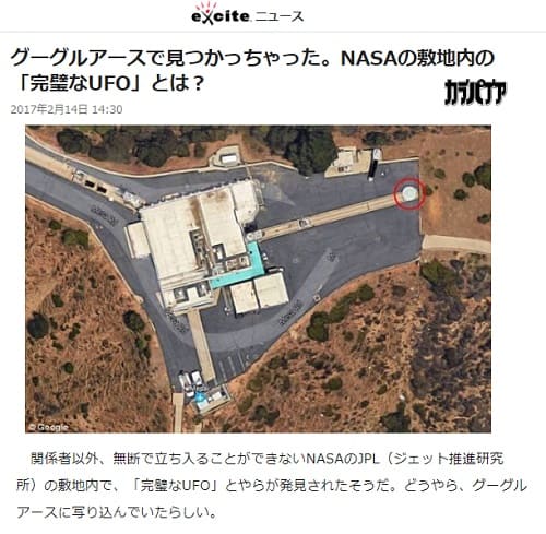 2017年2月14日のエキサイトニュースへのリンク画像です。