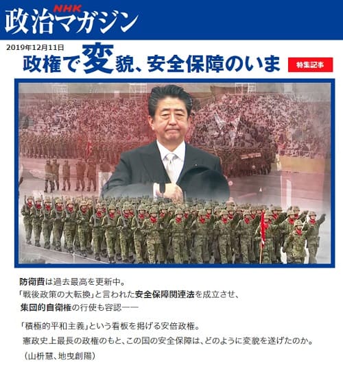 2019年12月11日のNHK政治マガジンへのリンク画像です。