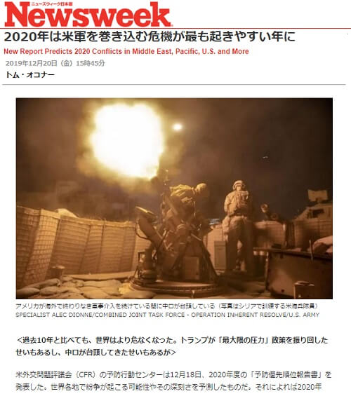 2019年12月20日のニューズウィークへのリンク画像です。