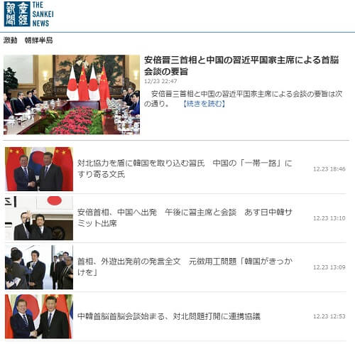 産経新聞の激動朝鮮半島へのリンク画像です。