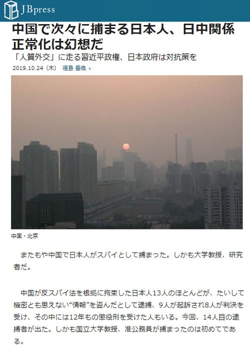 2019年10月24日のJBプレスへのリンク画像です。