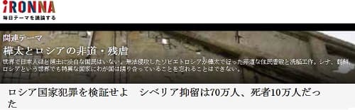 イロンナの樺太とロシアの非道・残虐へのリンク画像です。