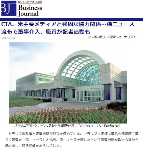 2017年4月15日のビジネスジャーナルへのリンク画像です。