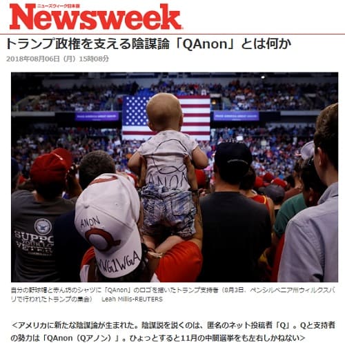 2018年8月6日のニューズウィークへのリンク画像です。