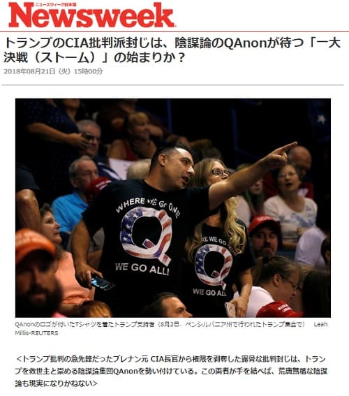 2018年8月21日のニューズウイークへのリンク画像です。