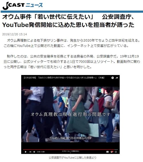 2019年12月20日のJキャストニュースへのリンク画像です。