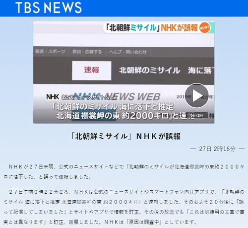 2019年12月27日のTBSニュースへのリンク画像です。