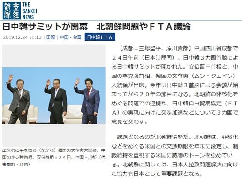 2019年12月24日の産経新聞へのリンク画像です。