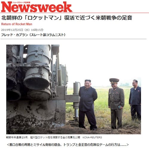 2019年12月25日のニューズウィークへのリンク画像です。