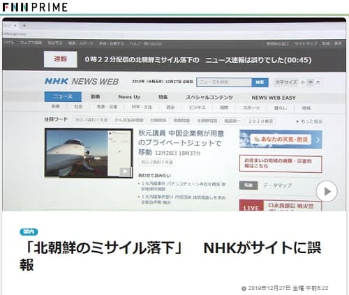 2019年12月27日のFNNプライムへのリンク画像です。