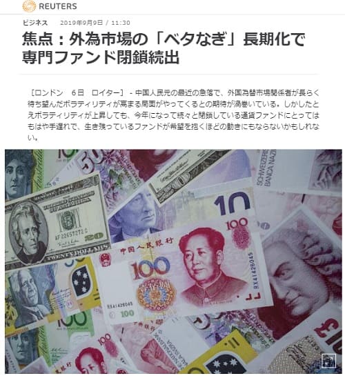 2019年9月9日のロイター通信へのリンク画像です。