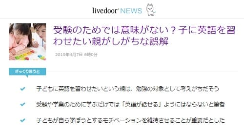2019年4月7日のlivedoorニュースへのリンク画像です。