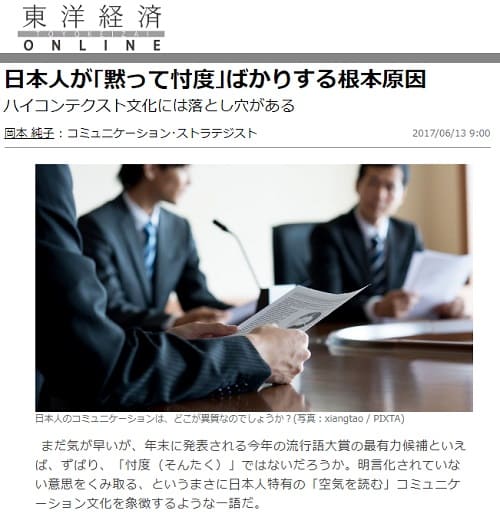 2017年6月13日の東洋経済オンラインへのリンク画像です。