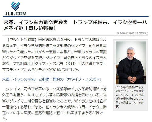 2020年1月3日の時事通信へのリンク画像です。