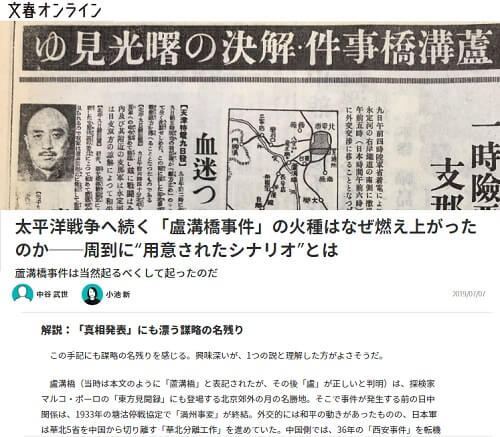 2019年7月7日の文春オンラインへのリンク画像です。