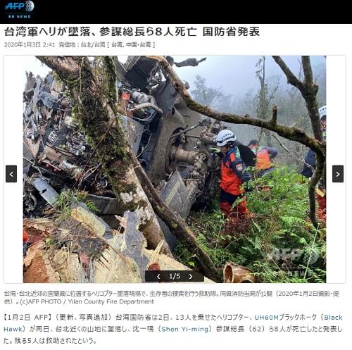 2020年1月3日のAFPBBニュースへのリンク画像です。