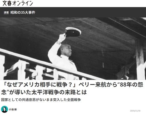 2019年11月10日の文春オンラインへのリンク画像です。