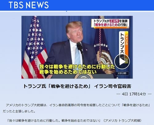 2020年1月4日のTBSニュースへのリンク画像です。