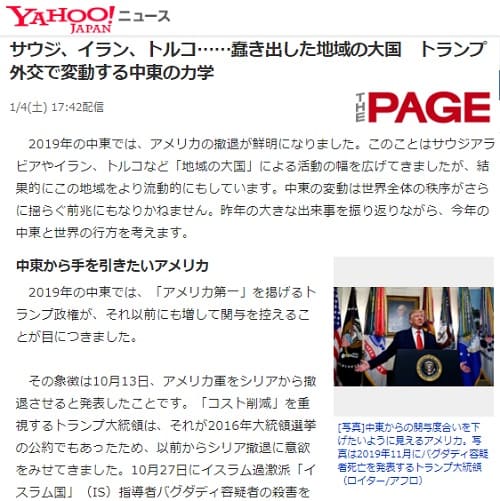 2020年1月4日のYahooニュースへのリンク画像です。