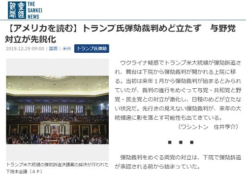 2019年12月29日の産経新聞へのリンク画像です。