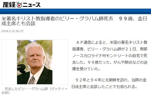 2018年2月22日の産経ニュースへのリンク画像です。