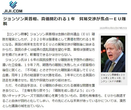 2020年1月1日の時事通信へのリンク画像です。