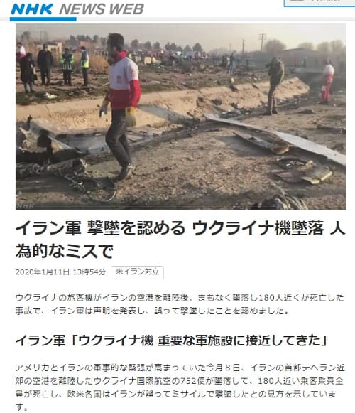 2020年1月10日のNHK NEWS WEBへのリンク画像です。