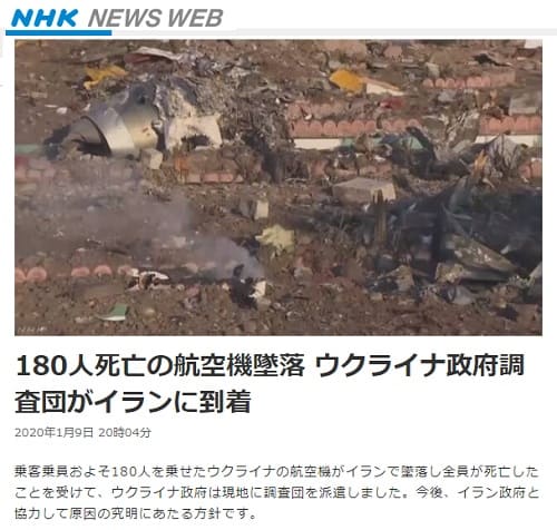 2020年1月9日のNHK NEWS WEBへのリンク画像です。