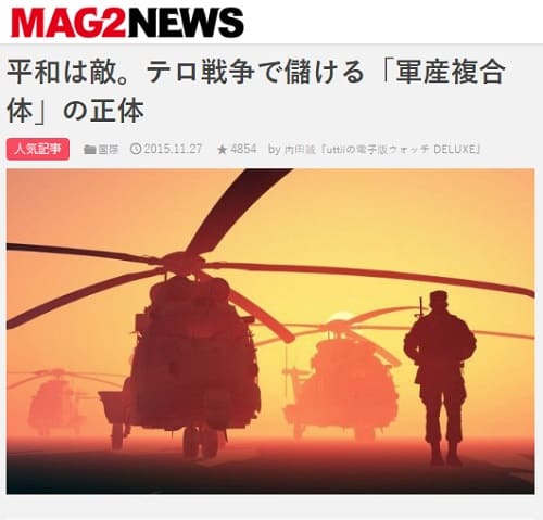 2015年11月27日 MAG2ニュースへのリンク画像です。