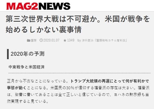 2020年1月7日 MAG2ニュースへのリンク画像です。
