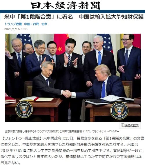 2020年1月16日 日本経済新聞へのリンク画像です。