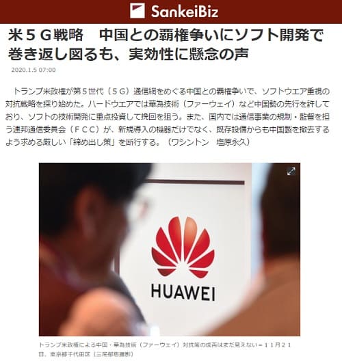 2020年1月5日 産経ビズへのリンク画像です。