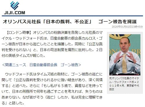 2020年1月2日 時事通信へのリンク画像です。