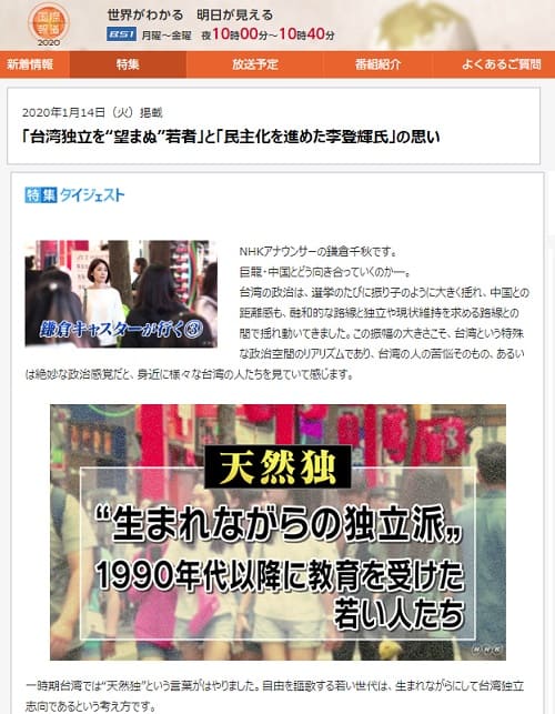 2020年1月14日 NHK 国際報道2020へのリンク画像です。