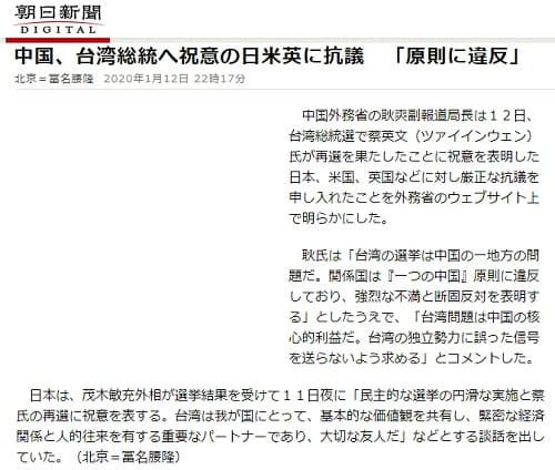 2020年1月12日 朝日新聞へのリンク画像です。
