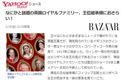 2020年1月10日 Yahooニュースへのリンク画像です。