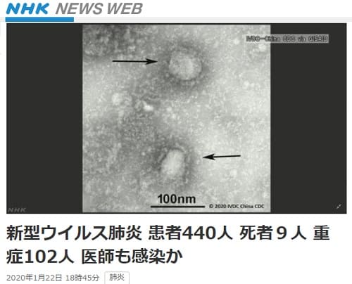 2020年1月22日 NHK NEWS WEBへのリンク画像です。