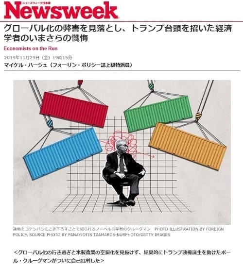 2019年11月29日 Newsweekへのリンク画像です。