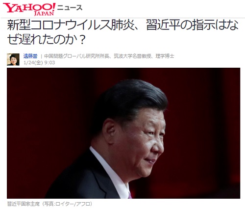 2020年1月24日 Yahooニュースへのリンク画像です。