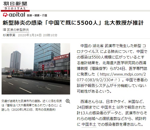 2020年1月24日 朝日新聞へのリンク画像です。