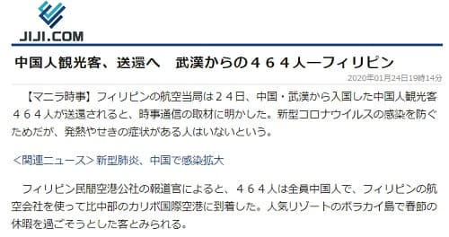 2020年1月24日 時事通信へのリンク画像です。