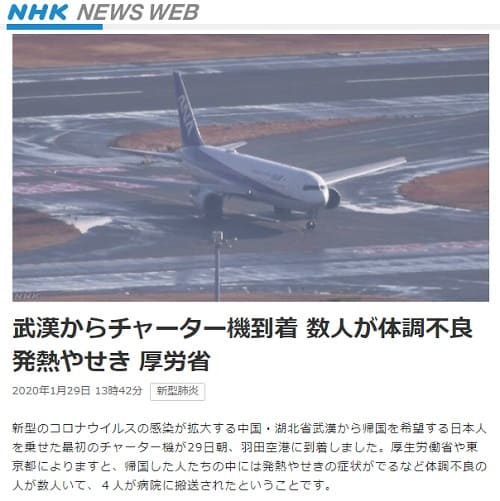 2020年1月29日 NHK NEWS WEBへのリンク画像です。