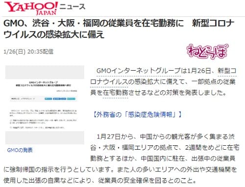 2020年1月26日 Yahooニュースへのリンク画像です。